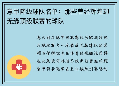 意甲降级球队名单：那些曾经辉煌却无缘顶级联赛的球队