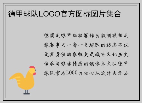 德甲球队LOGO官方图标图片集合